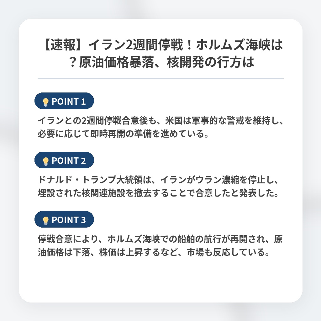 【速報】イラン2週間停戦!ホルムズ海峡は?原油価格暴落、核開発の行方はの注目ポイントまとめ
