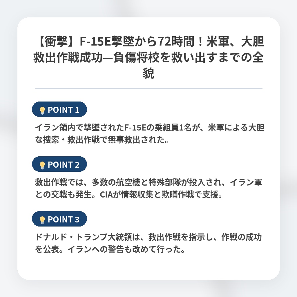 【衝撃】F-15E撃墜から72時間!米軍、大胆救出作戦成功—負傷将校を救い出すまでの全貌の注目ポイントまとめ