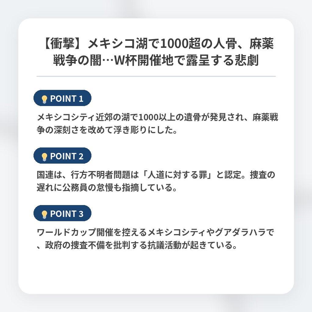 【衝撃】メキシコ湖で1000超の人骨、麻薬戦争の闇…W杯開催地で露呈する悲劇の注目ポイントまとめ