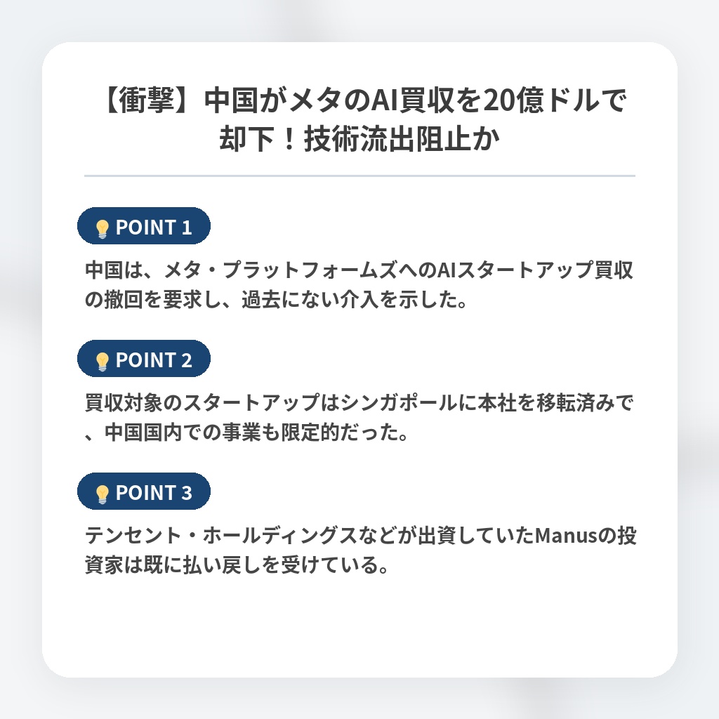 【衝撃】中国がメタのAI買収を20億ドルで却下！技術流出阻止かの注目ポイントまとめ