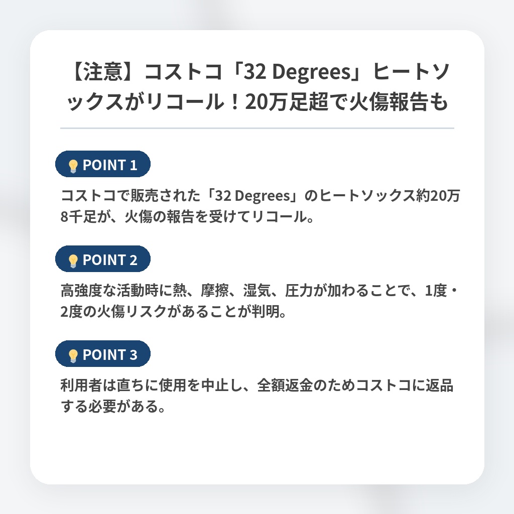 【注意】コストコ「32 Degrees」ヒートソックスがリコール！20万足超で火傷報告もの注目ポイントまとめ