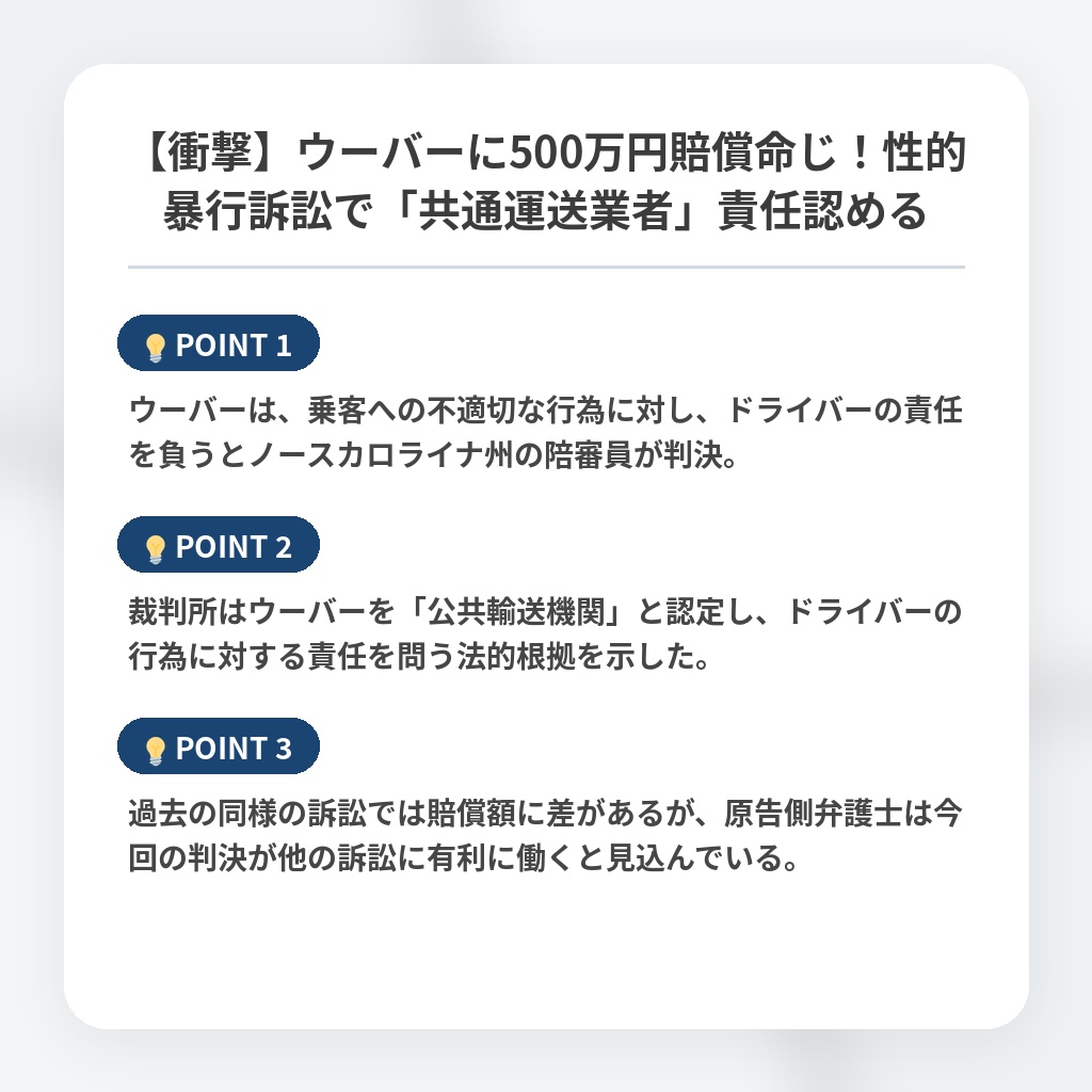 【衝撃】ウーバーに500万円賠償命じ！性的暴行訴訟で「共通運送業者」責任認めるの注目ポイントまとめ