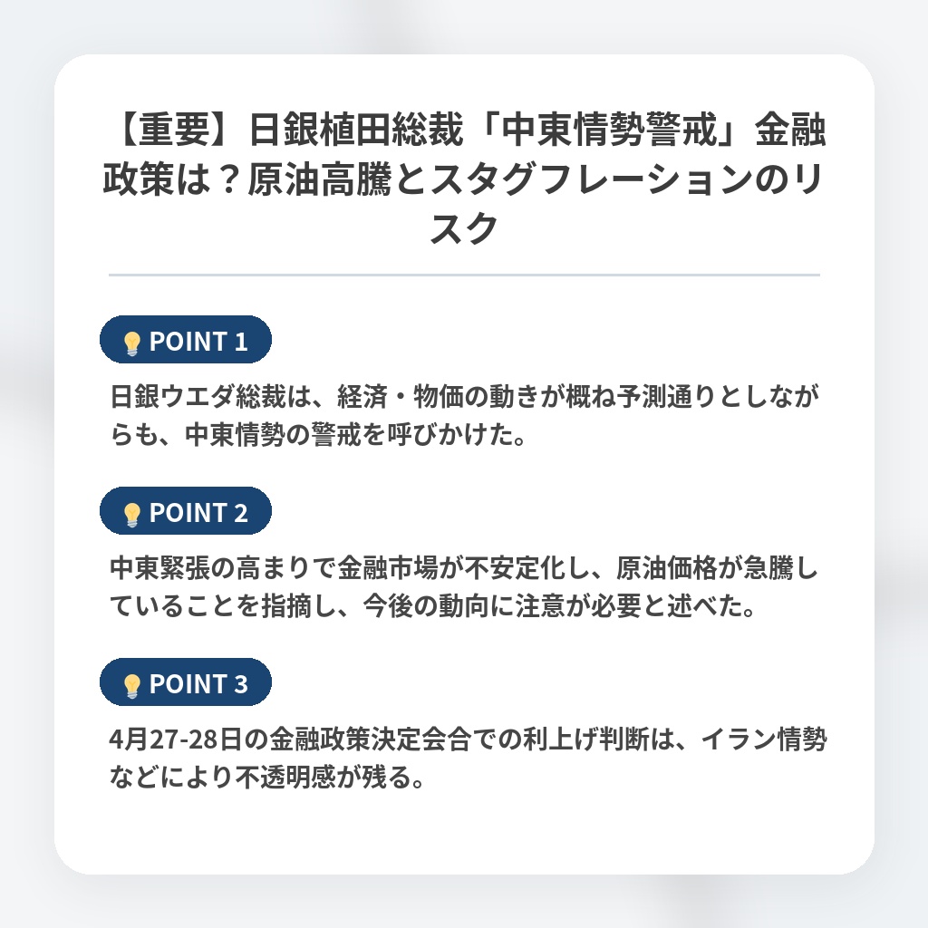 【重要】日銀植田総裁「中東情勢警戒」金融政策は?原油高騰とスタグフレーションのリスクの注目ポイントまとめ