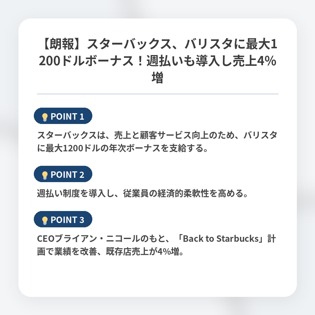 【朗報】スターバックス、バリスタに最大1200ドルボーナス！週払いも導入し売上4%増の注目ポイントまとめ