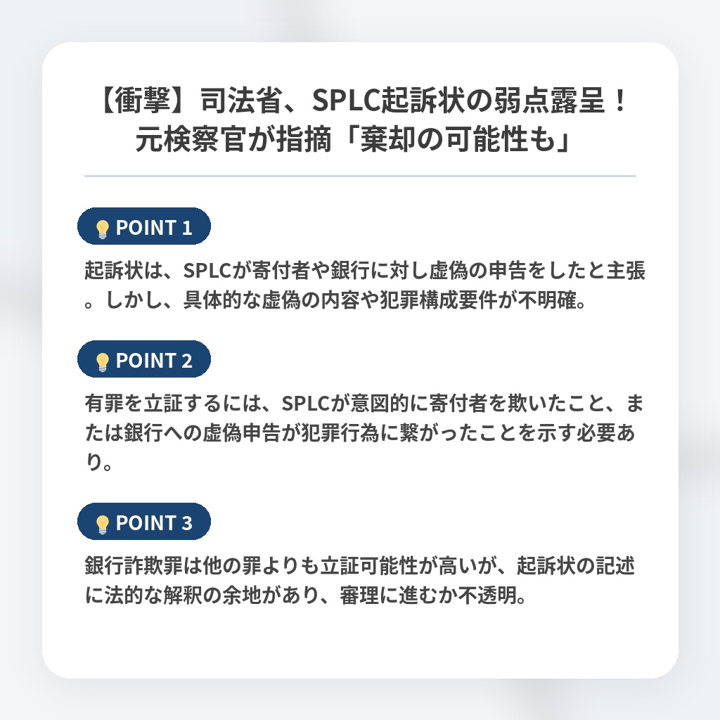 【衝撃】司法省、SPLC起訴状の弱点露呈！元検察官が指摘「棄却の可能性も」の注目ポイントまとめ