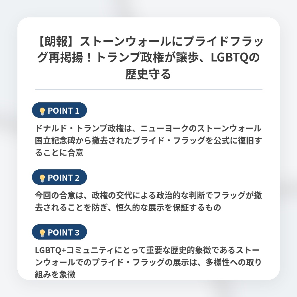 【朗報】ストーンウォールにプライドフラッグ再掲揚!トランプ政権が譲歩、LGBTQの歴史守るの注目ポイントまとめ