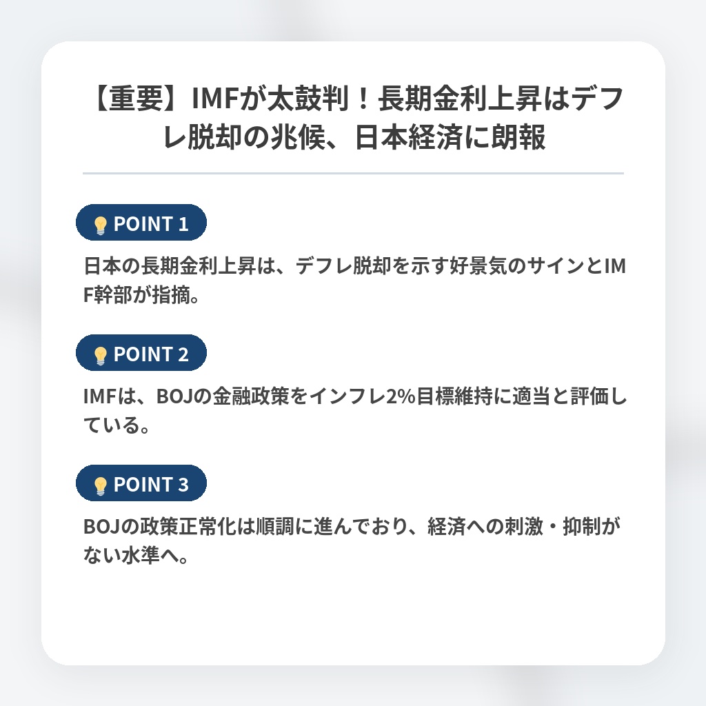 【重要】IMFが太鼓判！長期金利上昇はデフレ脱却の兆候、日本経済に朗報の注目ポイントまとめ