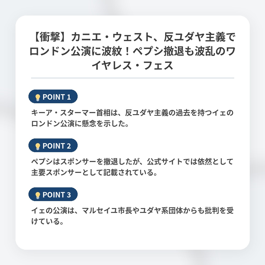 【衝撃】カニエ・ウェスト、反ユダヤ主義でロンドン公演に波紋！ペプシ撤退も波乱のワイヤレス・フェスの注目ポイントまとめ