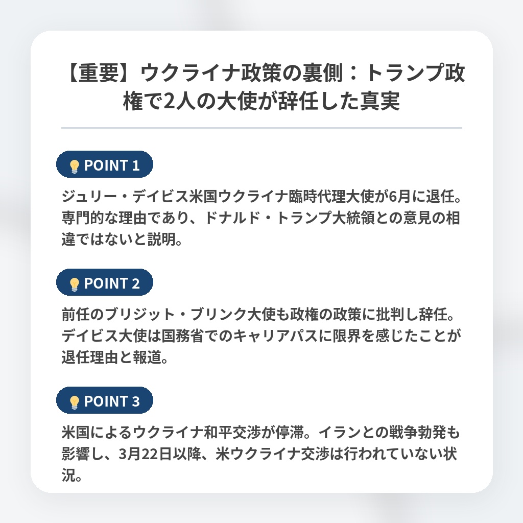 【重要】ウクライナ政策の裏側：トランプ政権で2人の大使が辞任した真実の注目ポイントまとめ