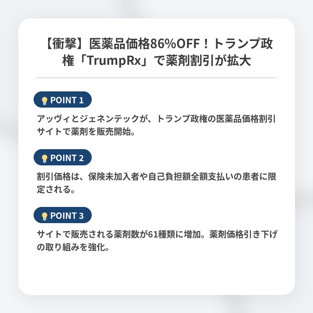 【衝撃】医薬品価格86%OFF！トランプ政権「TrumpRx」で薬剤割引が拡大の注目ポイントまとめ