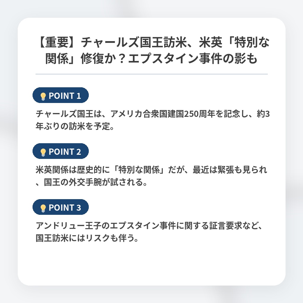 【重要】チャールズ国王訪米、米英「特別な関係」修復か？エプスタイン事件の影もの注目ポイントまとめ