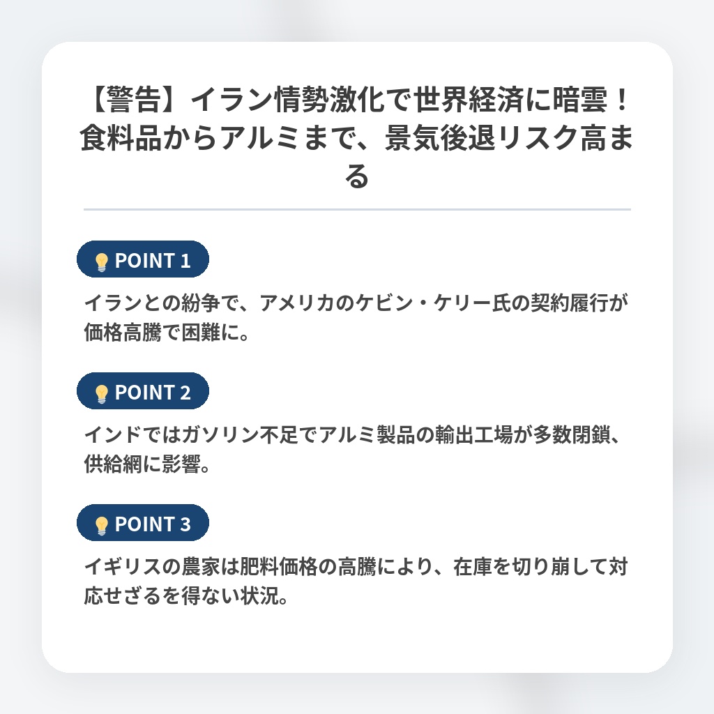 【警告】イラン情勢激化で世界経済に暗雲！食料品からアルミまで、景気後退リスク高まるの注目ポイントまとめ