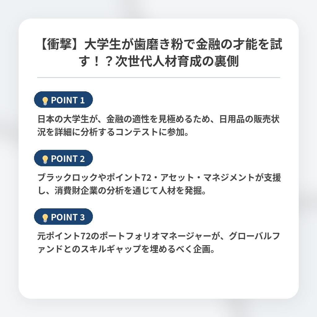 【衝撃】大学生が歯磨き粉で金融の才能を試す！？次世代人材育成の裏側の注目ポイントまとめ