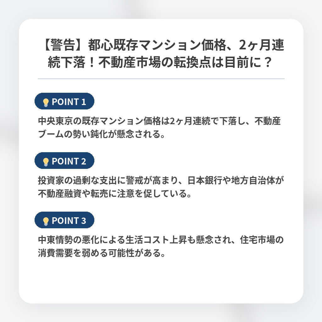 【警告】都心既存マンション価格、2ヶ月連続下落！不動産市場の転換点は目前に？の注目ポイントまとめ