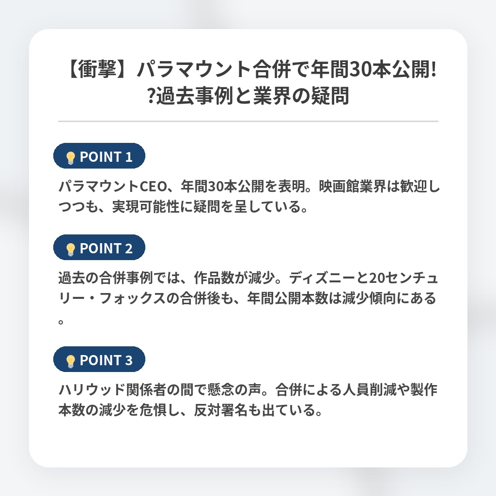 【衝撃】パラマウント合併で年間30本公開!?過去事例と業界の疑問の注目ポイントまとめ