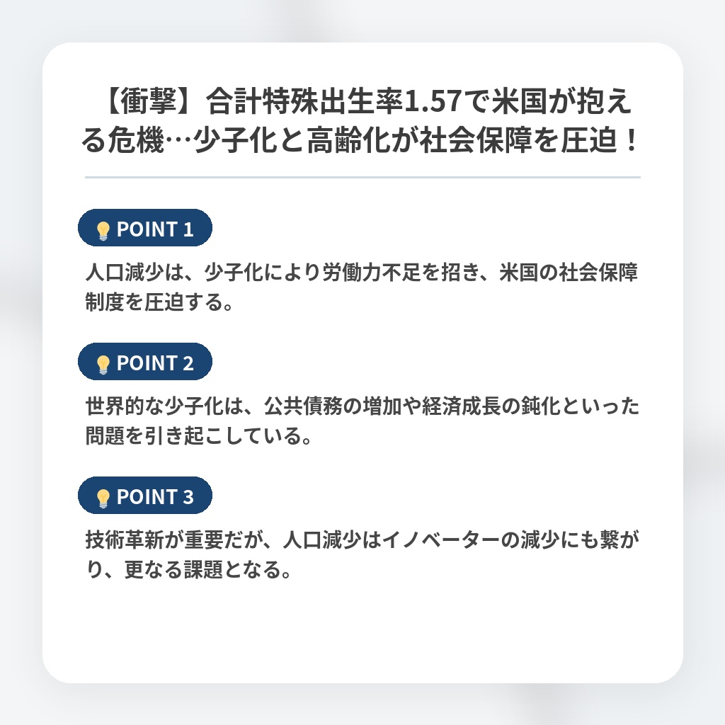 【衝撃】合計特殊出生率1.57で米国が抱える危機…少子化と高齢化が社会保障を圧迫！の注目ポイントまとめ