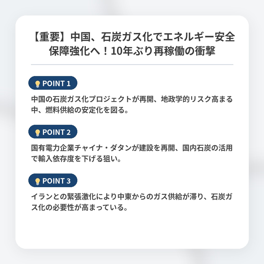 【重要】中国、石炭ガス化でエネルギー安全保障強化へ！10年ぶり再稼働の衝撃の注目ポイントまとめ