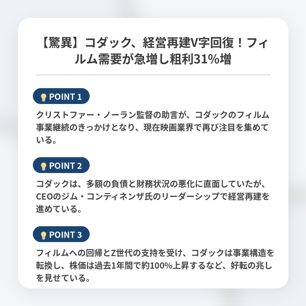 【驚異】コダック、経営再建V字回復！フィルム需要が急増し粗利31％増の注目ポイントまとめ