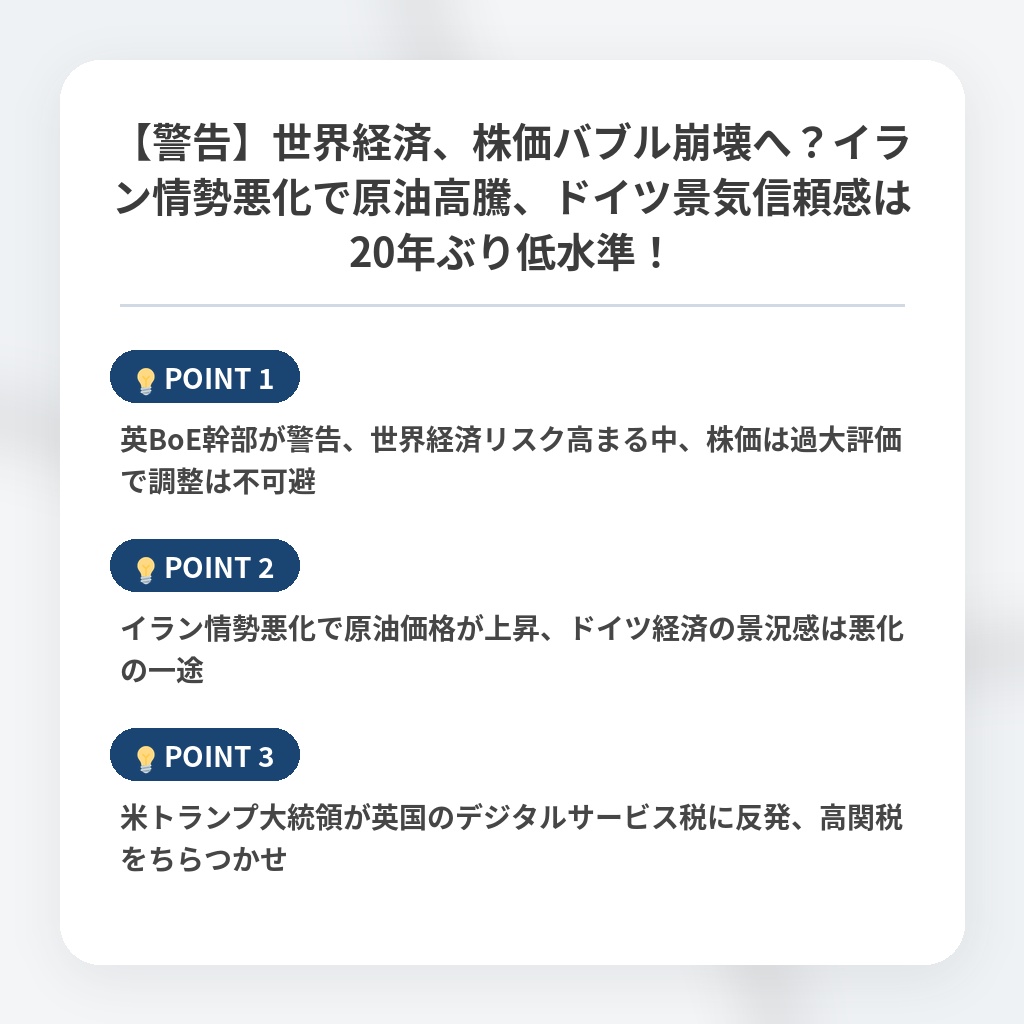 【警告】世界経済、株価バブル崩壊へ？イラン情勢悪化で原油高騰、ドイツ景気信頼感は20年ぶり低水準！の注目ポイントまとめ