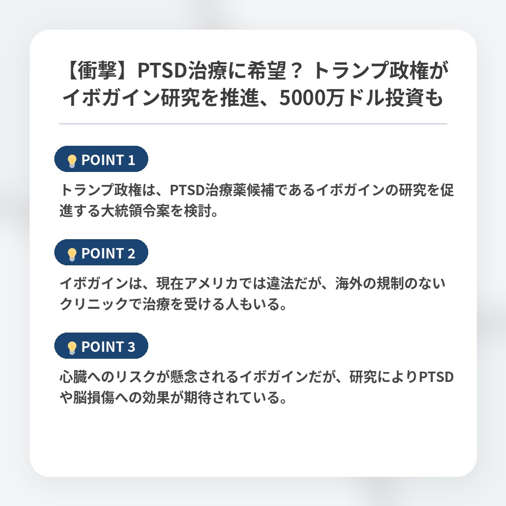 【衝撃】PTSD治療に希望？ トランプ政権がイボガイン研究を推進、5000万ドル投資もの注目ポイントまとめ