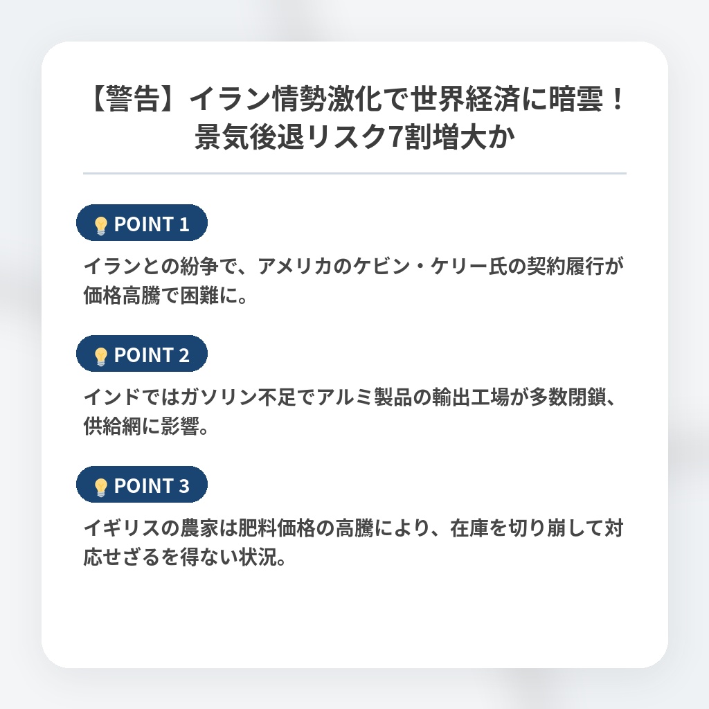 【警告】イラン情勢激化で世界経済に暗雲！景気後退リスク7割増大かの注目ポイントまとめ