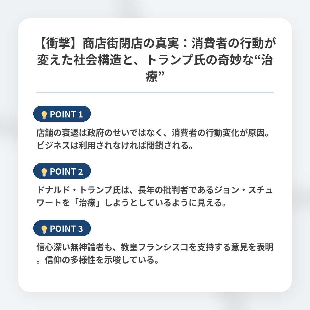 【衝撃】商店街閉店の真実：消費者の行動が変えた社会構造と、トランプ氏の奇妙な“治療”の注目ポイントまとめ