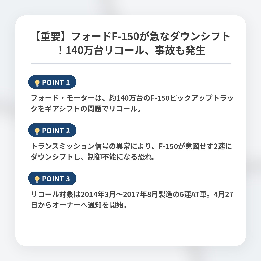 【重要】フォードF-150が急なダウンシフト！140万台リコール、事故も発生の注目ポイントまとめ