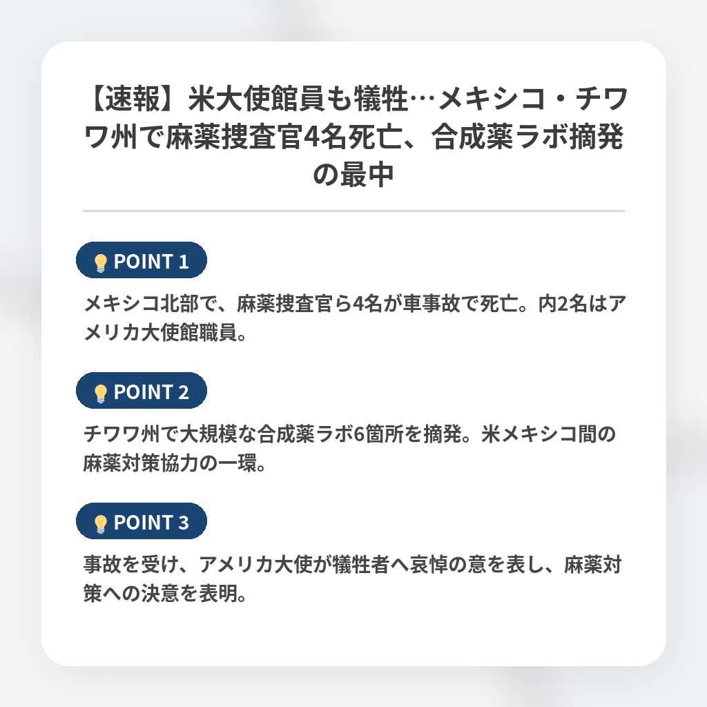 【速報】米大使館員も犠牲…メキシコ・チワワ州で麻薬捜査官4名死亡、合成薬ラボ摘発の最中の注目ポイントまとめ