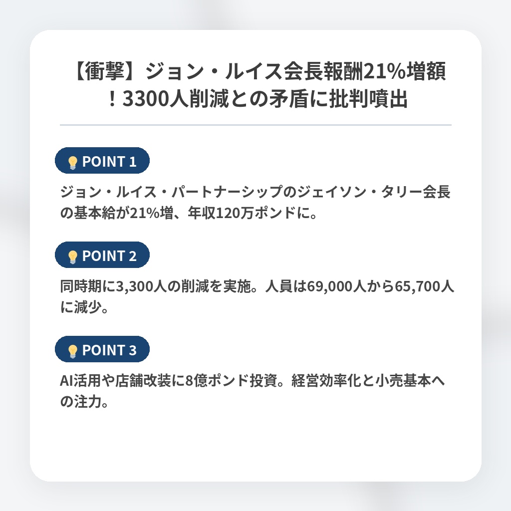 【衝撃】ジョン・ルイス会長報酬21%増額！3300人削減との矛盾に批判噴出の注目ポイントまとめ