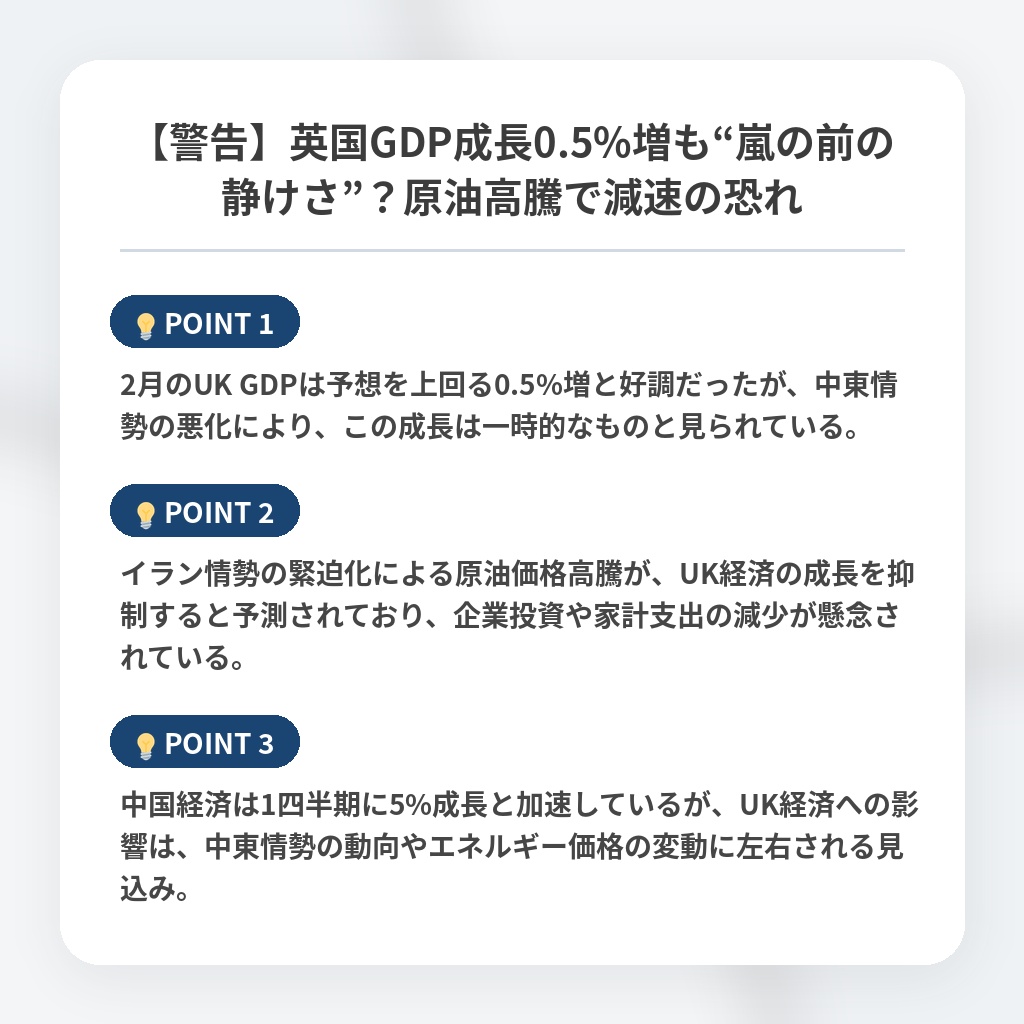 【警告】英国GDP成長0.5%増も“嵐の前の静けさ”？原油高騰で減速の恐れの注目ポイントまとめ