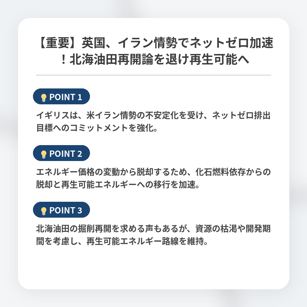 【重要】英国、イラン情勢でネットゼロ加速！北海油田再開論を退け再生可能への注目ポイントまとめ