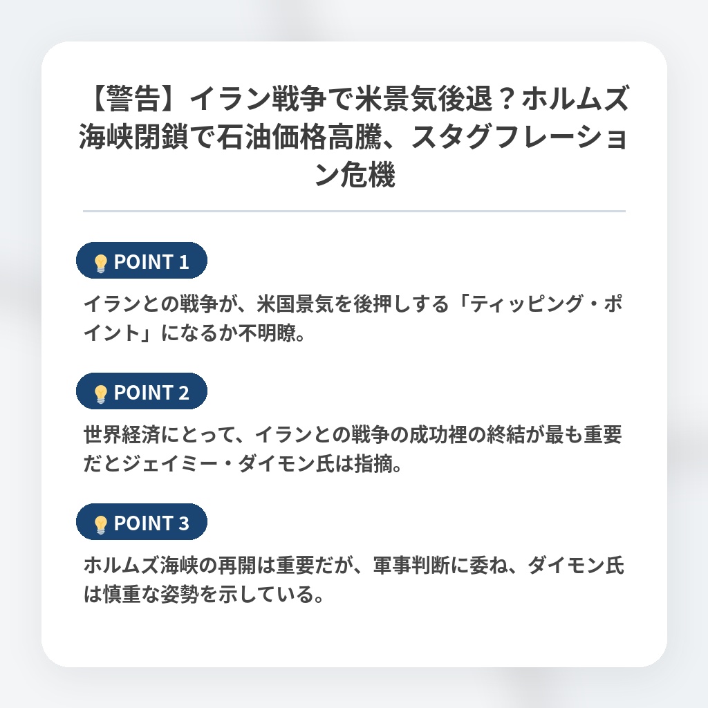 【警告】イラン戦争で米景気後退？ホルムズ海峡閉鎖で石油価格高騰、スタグフレーション危機の注目ポイントまとめ