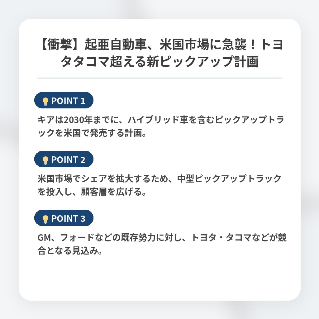 【衝撃】起亜自動車、米国市場に急襲！トヨタタコマ超える新ピックアップ計画の注目ポイントまとめ