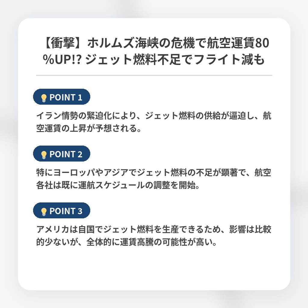 【衝撃】ホルムズ海峡の危機で航空運賃80%UP!? ジェット燃料不足でフライト減もの注目ポイントまとめ