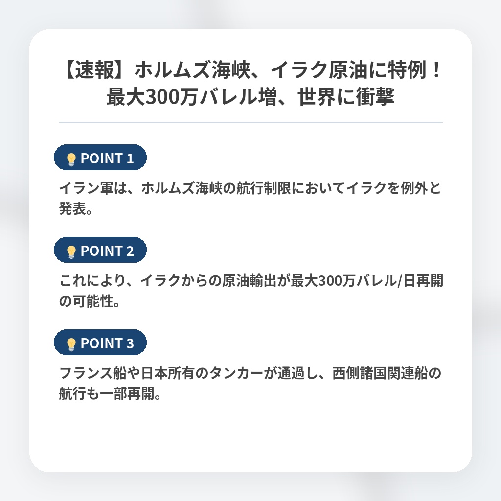 【速報】ホルムズ海峡、イラク原油に特例！最大300万バレル増、世界に衝撃の注目ポイントまとめ