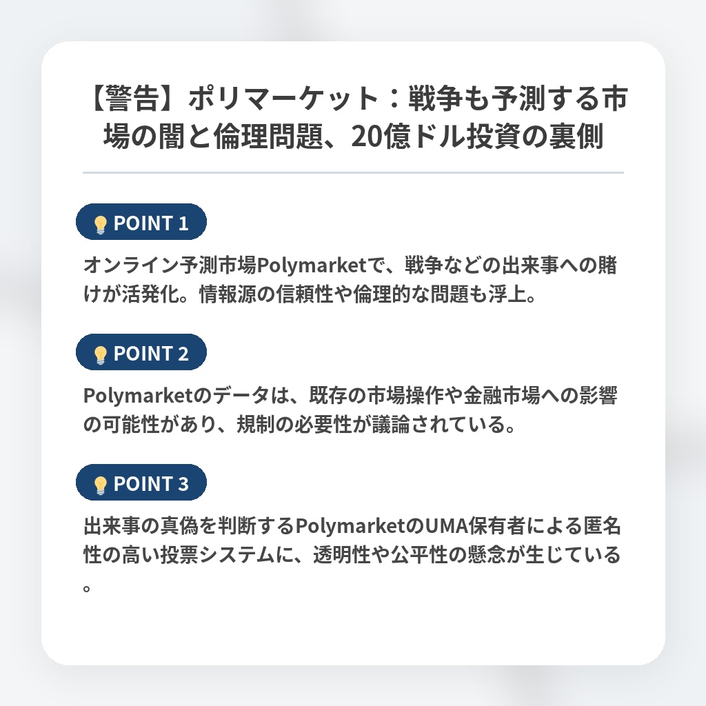 【警告】ポリマーケット:戦争も予測する市場の闇と倫理問題、20億ドル投資の裏側の注目ポイントまとめ