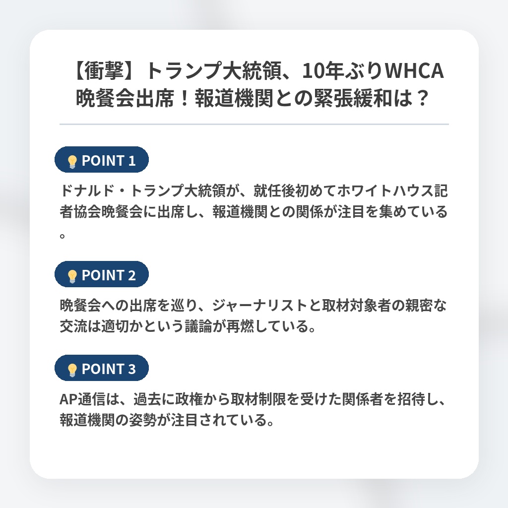 【衝撃】トランプ大統領、10年ぶりWHCA晩餐会出席！報道機関との緊張緩和は？の注目ポイントまとめ