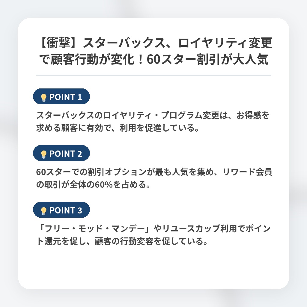 【衝撃】スターバックス、ロイヤリティ変更で顧客行動が変化！60スター割引が大人気の注目ポイントまとめ