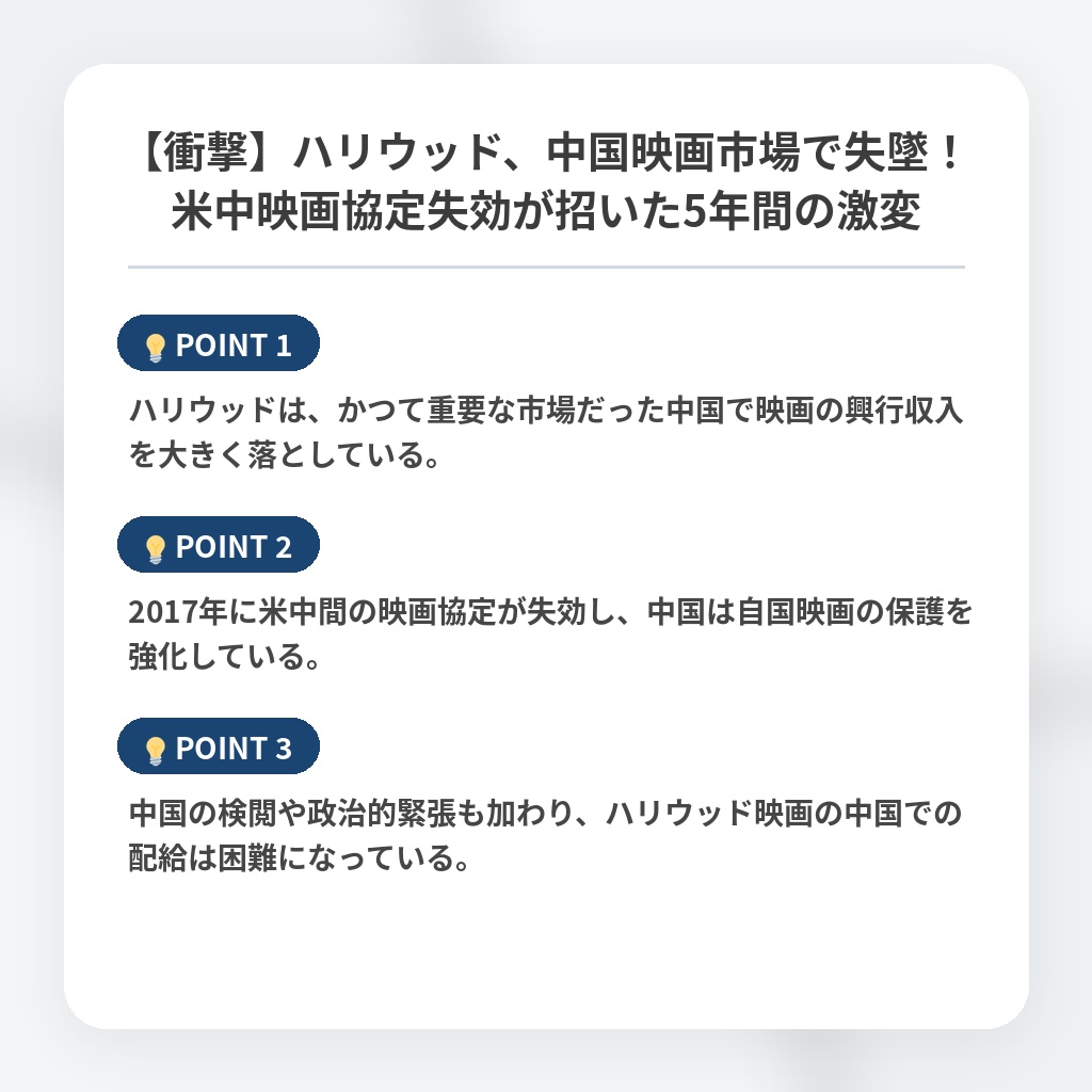 【衝撃】ハリウッド、中国映画市場で失墜!米中映画協定失効が招いた5年間の激変の注目ポイントまとめ