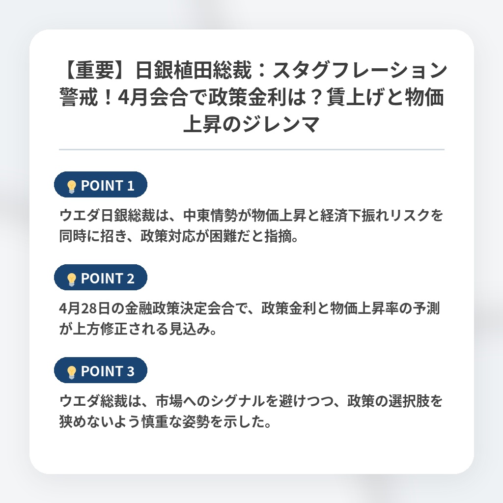 【重要】日銀植田総裁：スタグフレーション警戒！4月会合で政策金利は？賃上げと物価上昇のジレンマの注目ポイントまとめ