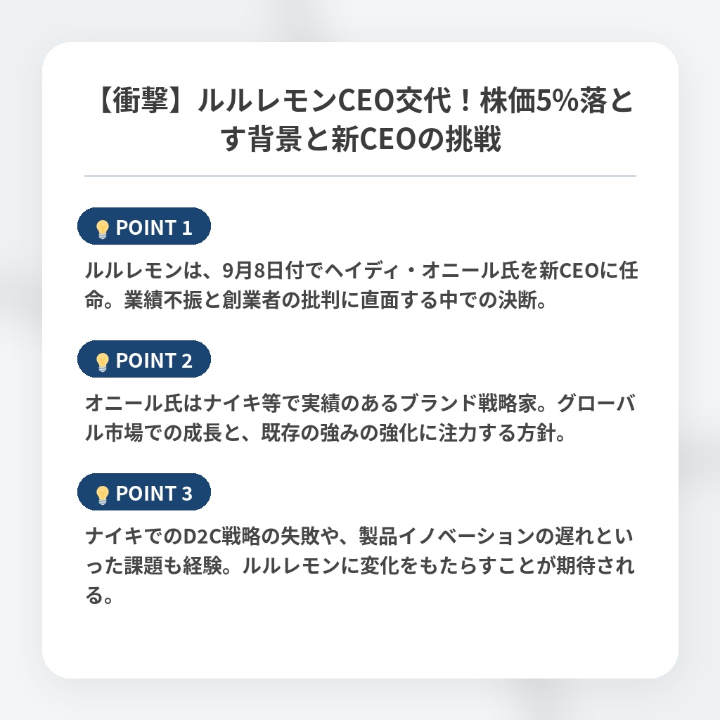 【衝撃】ルルレモンCEO交代！株価5%落とす背景と新CEOの挑戦の注目ポイントまとめ