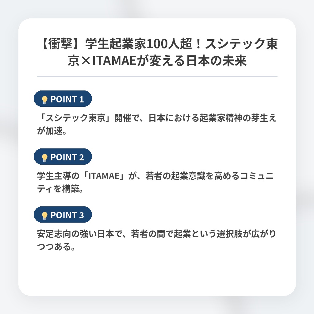 【衝撃】学生起業家100人超！スシテック東京×ITAMAEが変える日本の未来の注目ポイントまとめ