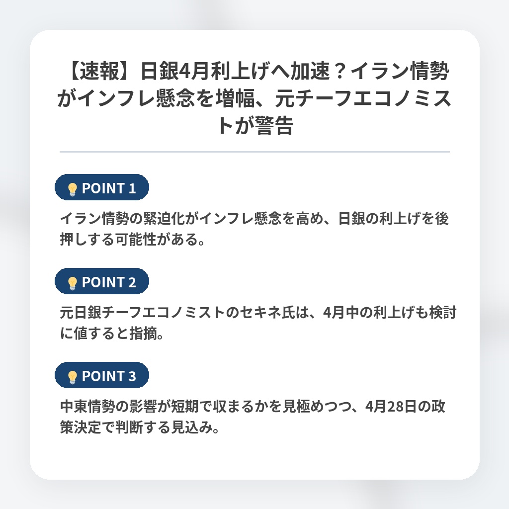 【速報】日銀4月利上げへ加速？イラン情勢がインフレ懸念を増幅、元チーフエコノミストが警告の注目ポイントまとめ