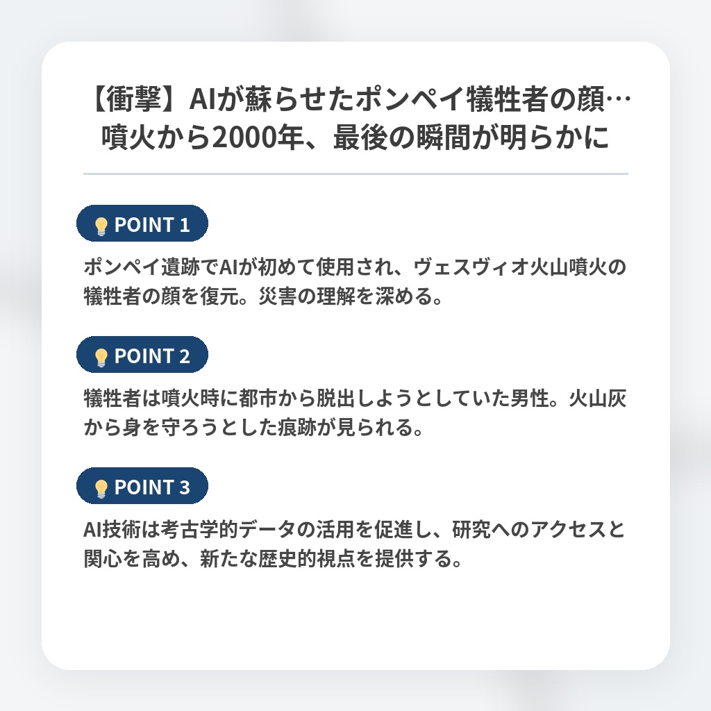 【衝撃】AIが蘇らせたポンペイ犠牲者の顔…噴火から2000年、最後の瞬間が明らかにの注目ポイントまとめ