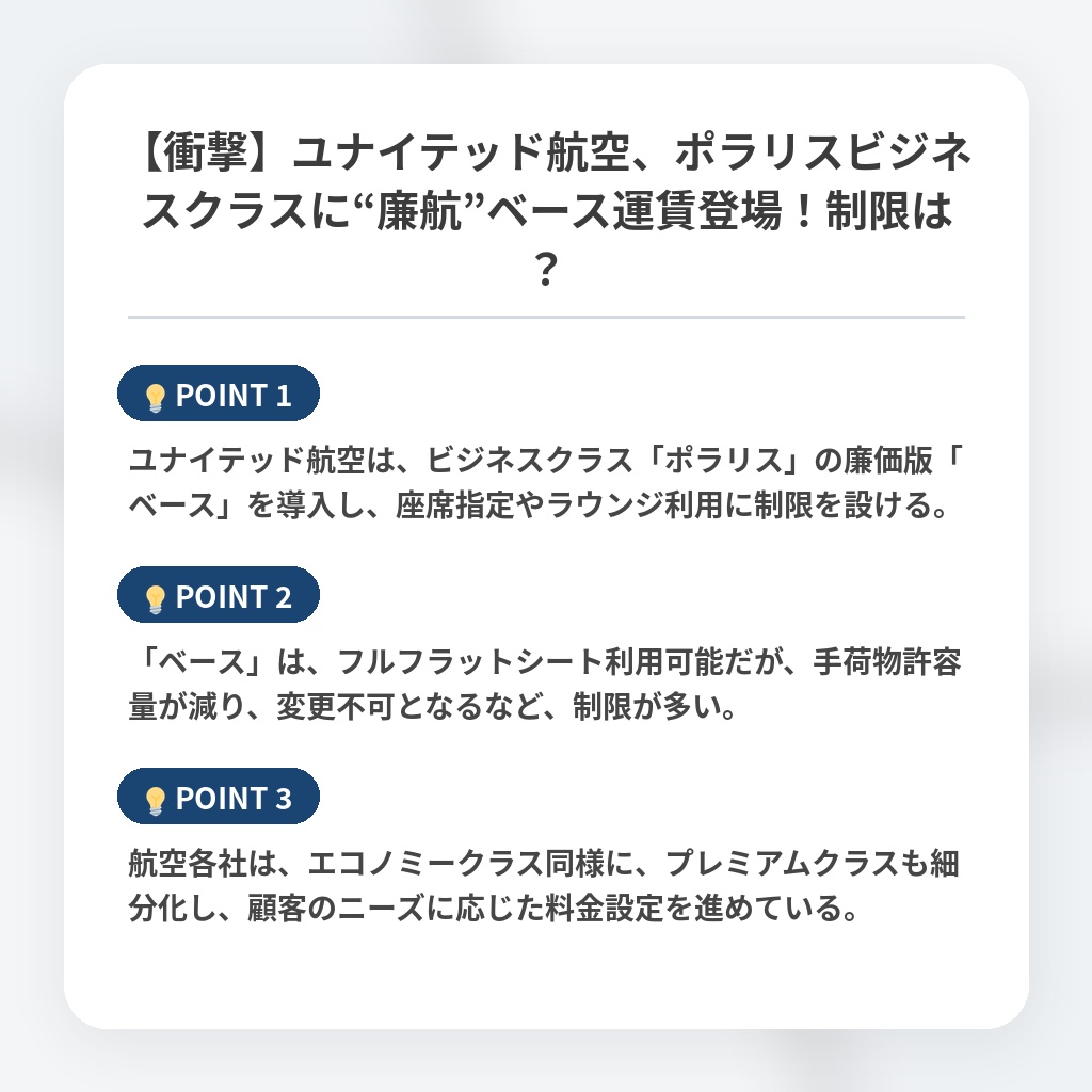 【衝撃】ユナイテッド航空、ポラリスビジネスクラスに“廉航”ベース運賃登場！制限は？の注目ポイントまとめ