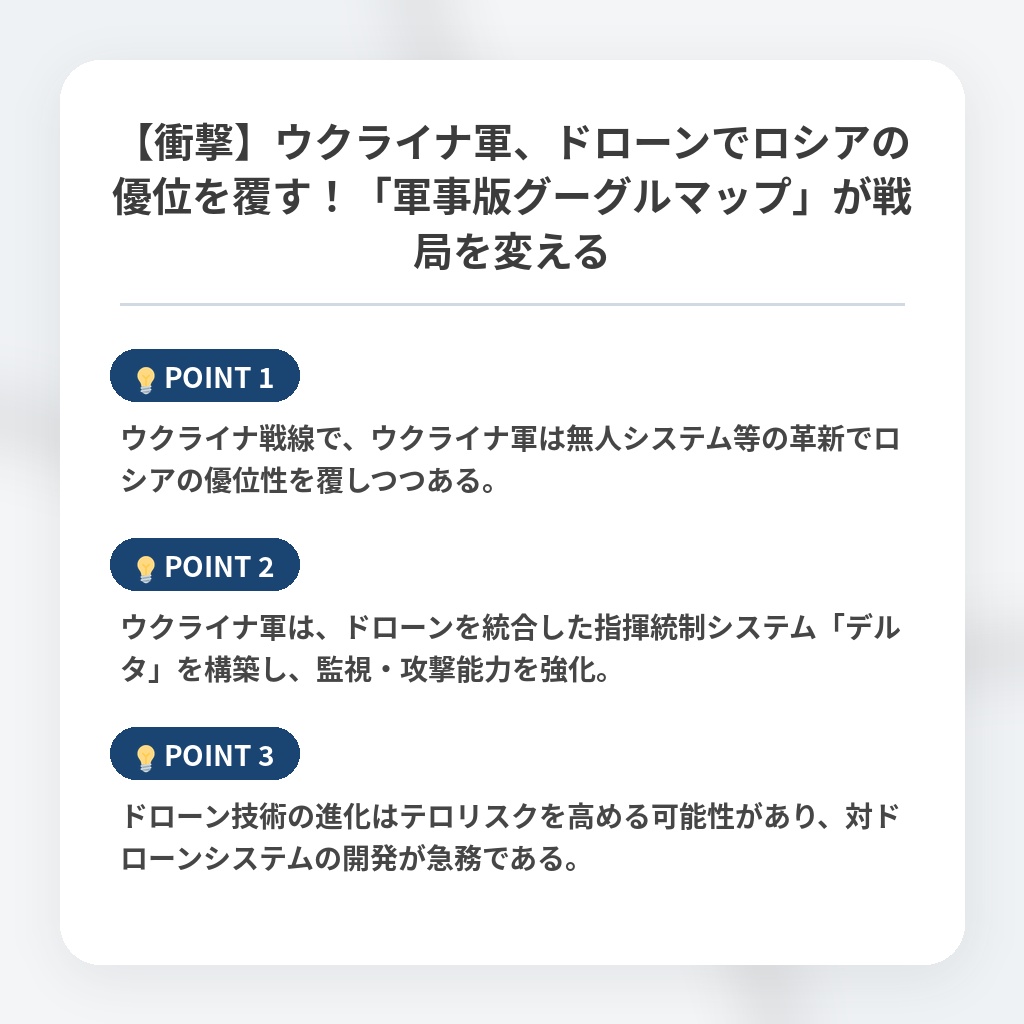 【衝撃】ウクライナ軍、ドローンでロシアの優位を覆す!「軍事版グーグルマップ」が戦局を変えるの注目ポイントまとめ