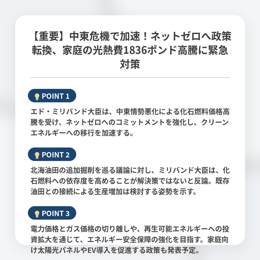 【重要】中東危機で加速！ネットゼロへ政策転換、家庭の光熱費1836ポンド高騰に緊急対策の注目ポイントまとめ