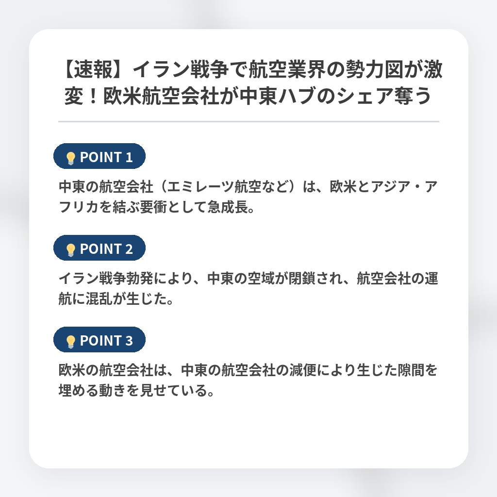 【速報】イラン戦争で航空業界の勢力図が激変!欧米航空会社が中東ハブのシェア奪うの注目ポイントまとめ