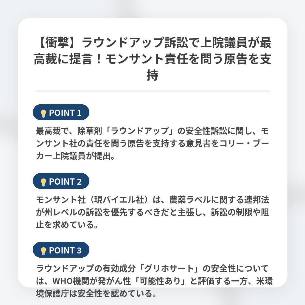【衝撃】ラウンドアップ訴訟で上院議員が最高裁に提言！モンサント責任を問う原告を支持の注目ポイントまとめ