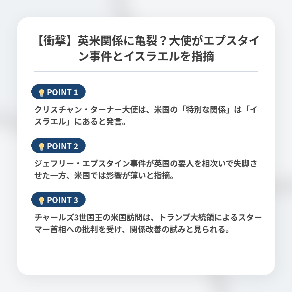 【衝撃】英米関係に亀裂？大使がエプスタイン事件とイスラエルを指摘の注目ポイントまとめ